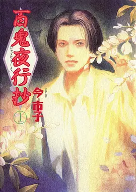 机械花园动漫海报